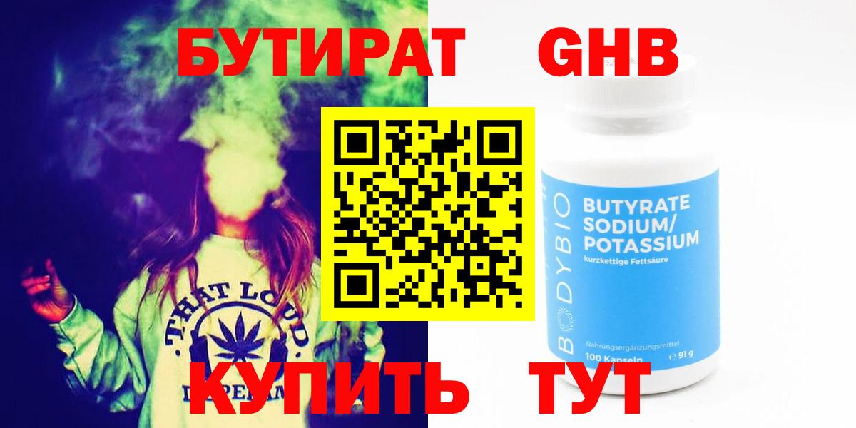 БУТИРАТ вода  Вход с VPN  Тара 
