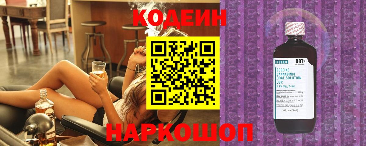 Кодеиновый сироп Lean Purple Drank Тара