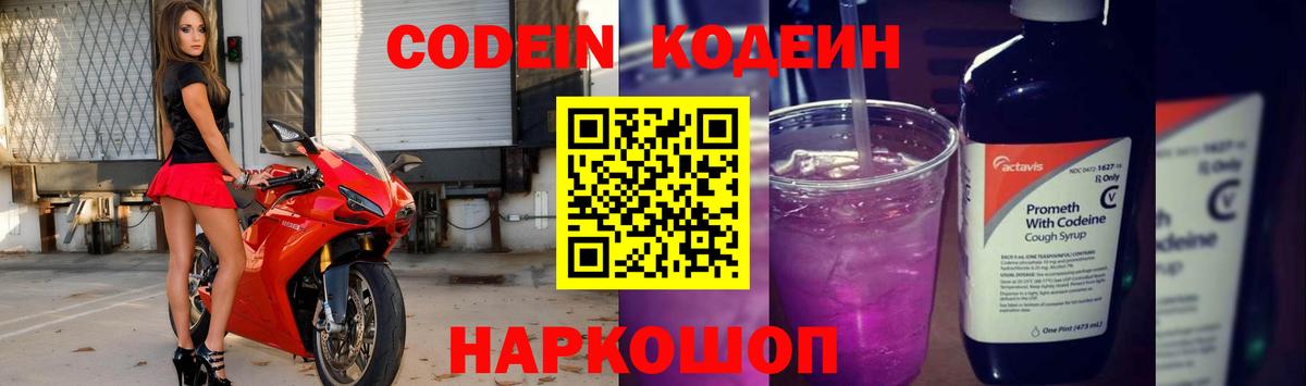 Кодеиновый сироп Lean Purple Drank  Вход с VPN  Тара  Кодеин Purple Drank 