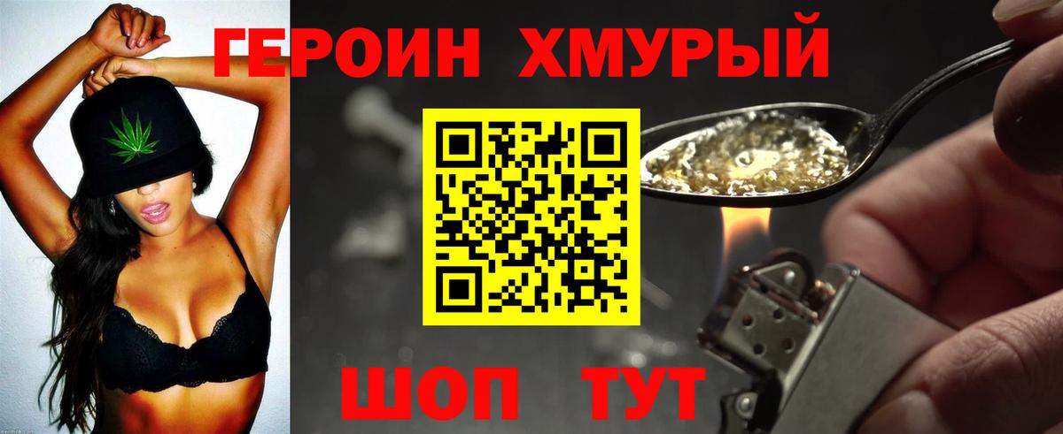 Героин  Героин афганец  Вход с VPN  Тара 