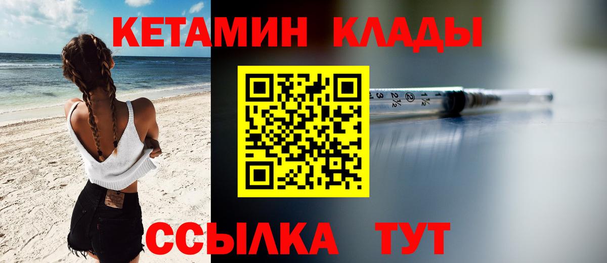 КЕТАМИН VHQ  Кетамин ketamine  Вход с VPN  Тара 