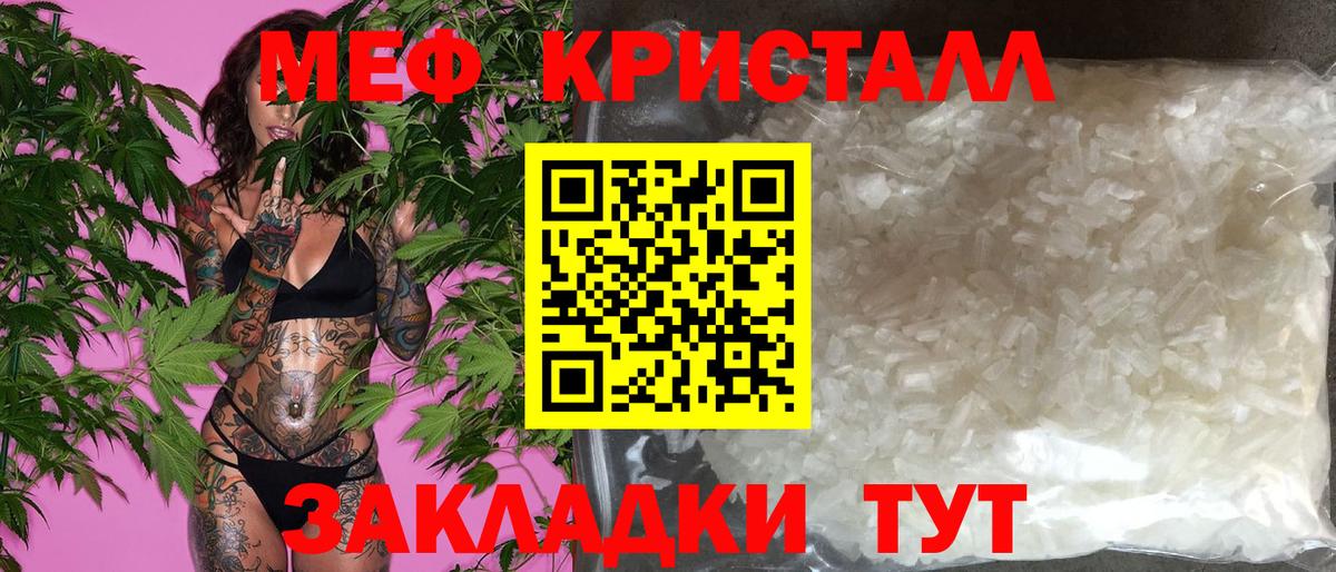 Меф мяу мяу кристаллы Тара