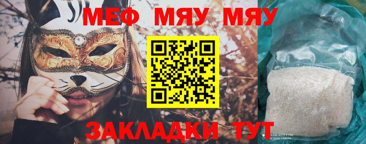 МЯУ-МЯУ  наркота  Вход с VPN  Тара  МЕФ VHQ  МЯУ-МЯУ мука 