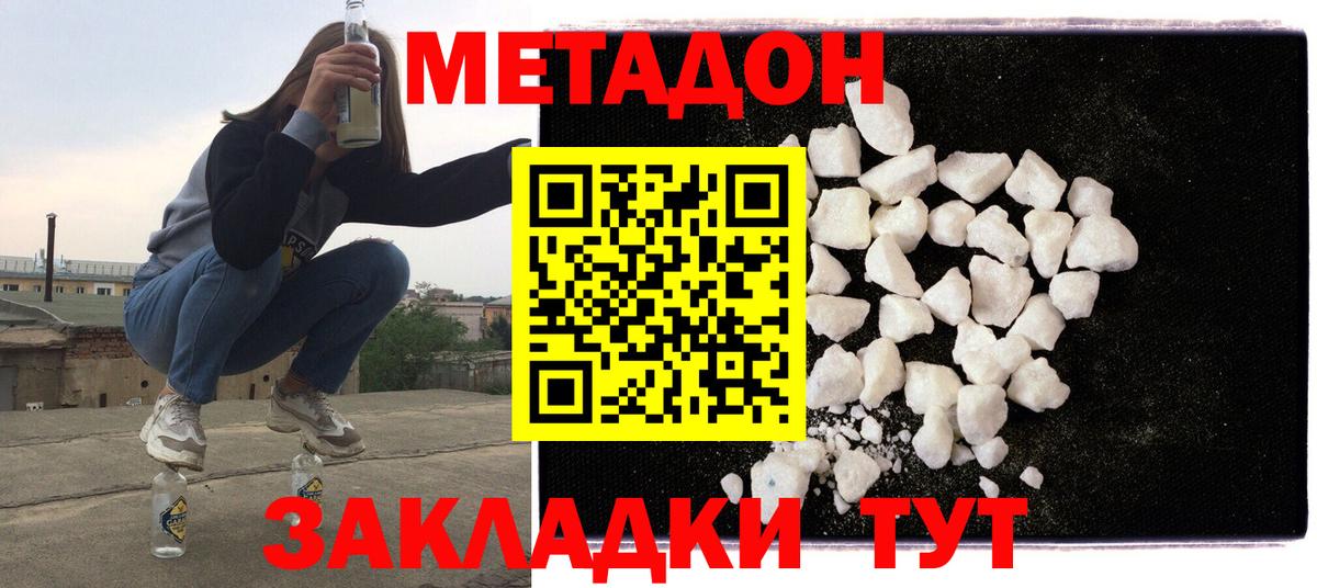 Метадон белоснежный  Метадон VHQ  Вход с VPN  Тара 