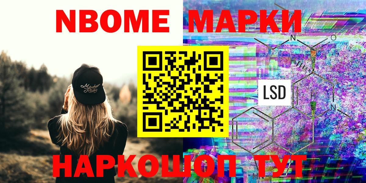 Марки NBOMe 1,5мг Тара